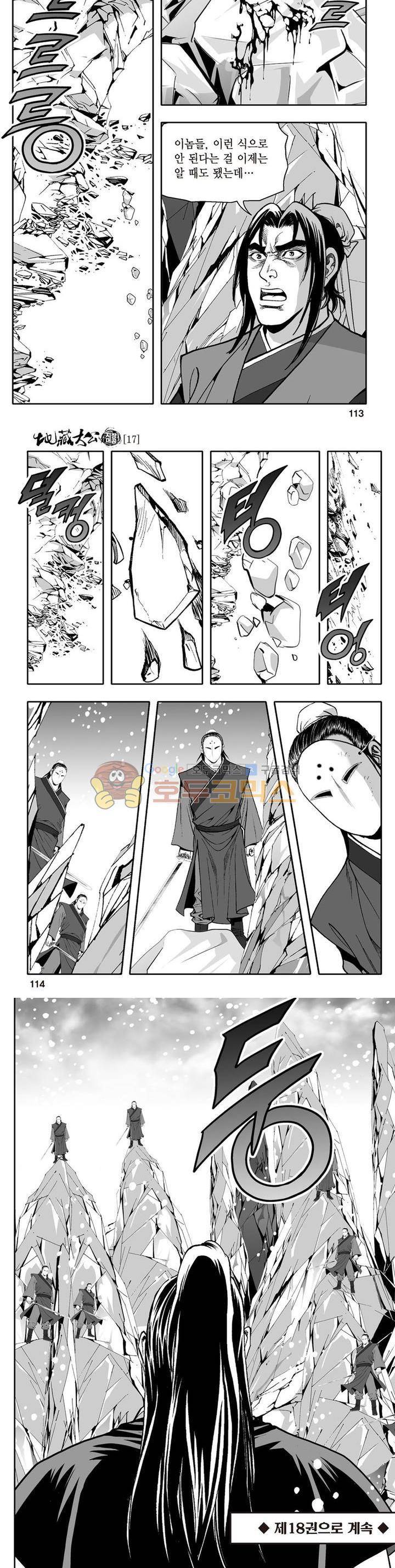 지장대공 17권 40