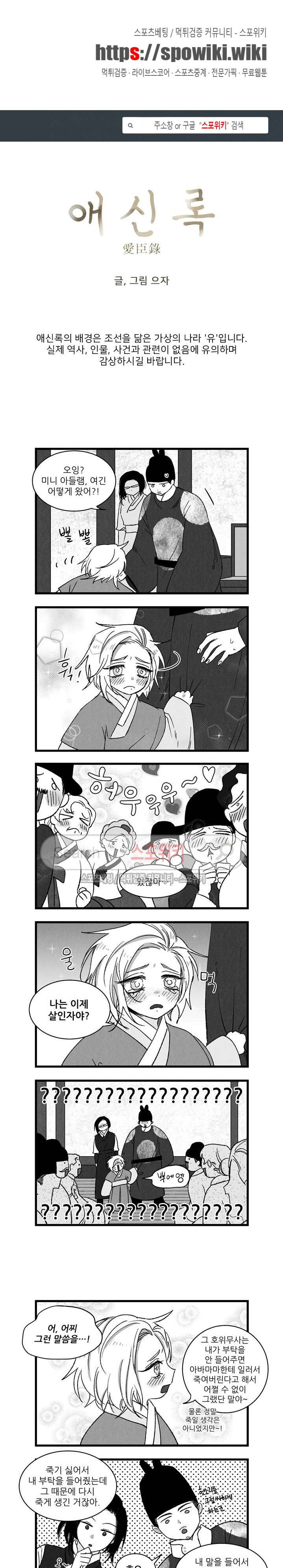 애신록 79화 1