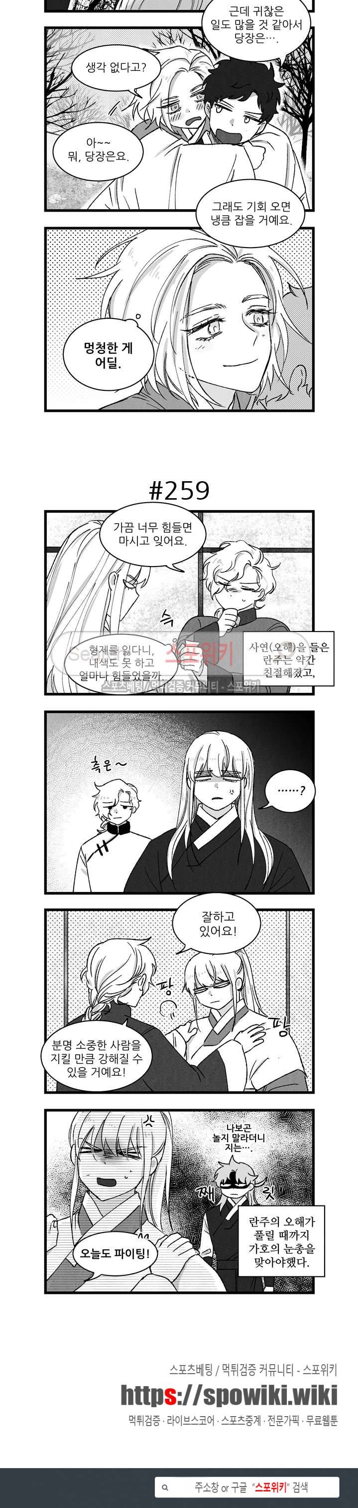 애신록 79화 3