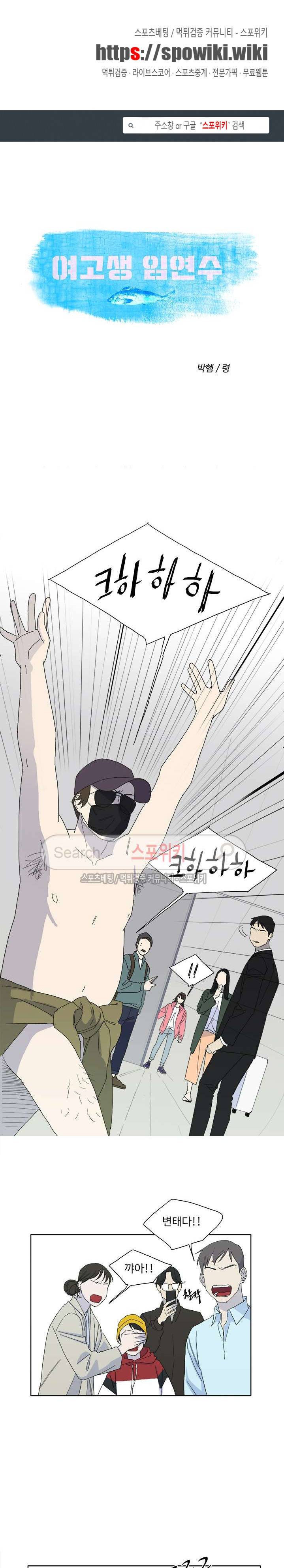 여고생 임연수 50화 1