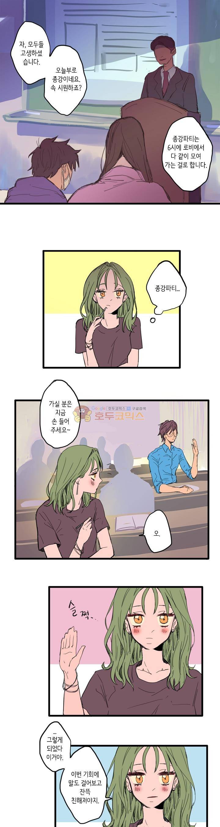 온전한 관계 2화 1