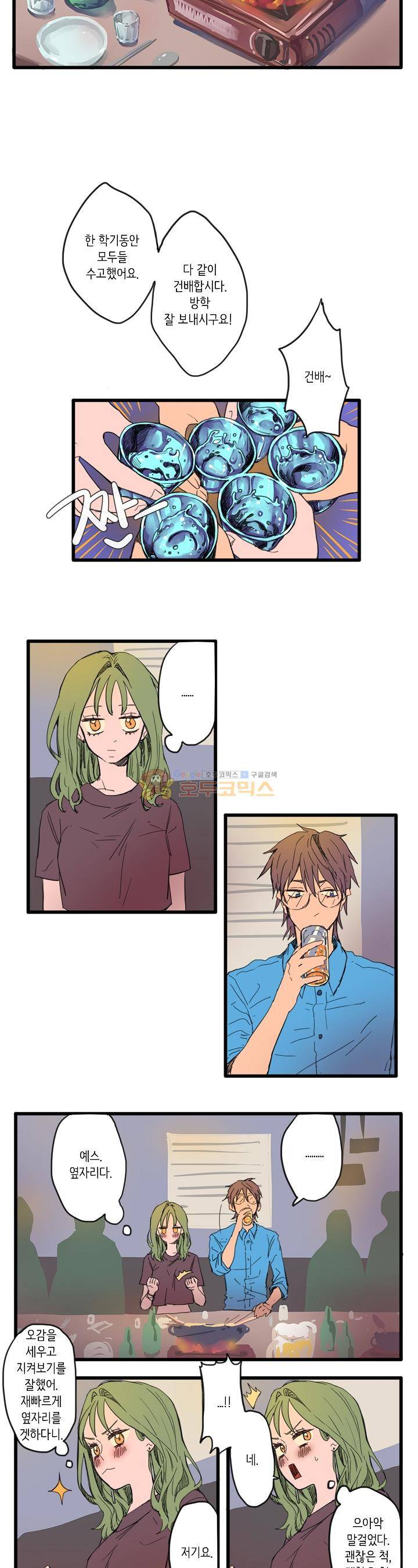 온전한 관계 2화 3