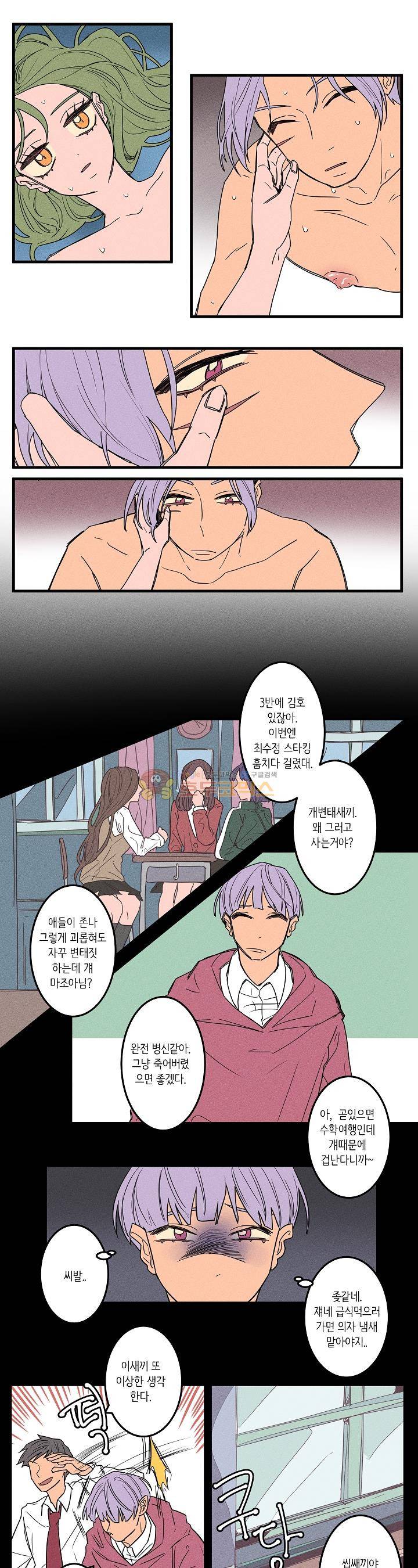 온전한 관계 8화 1