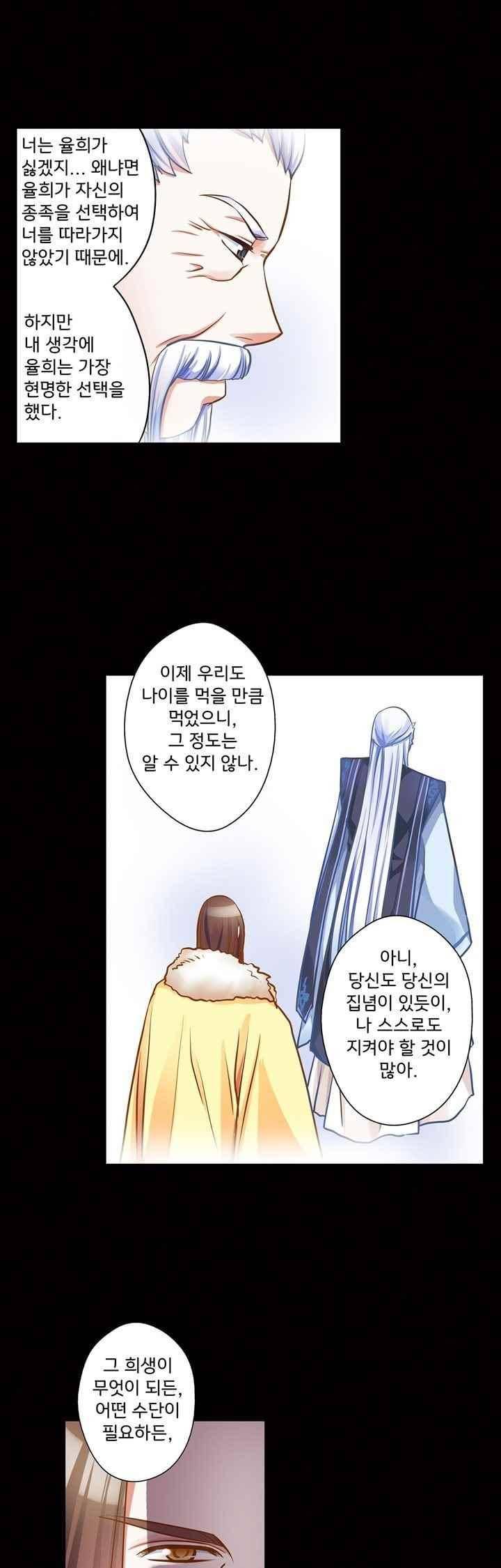 내 낭군님은 누구세요 71화 1