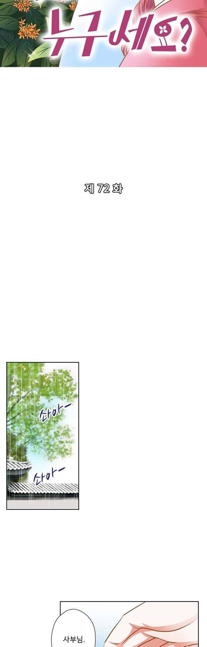 내 낭군님은 누구세요 71화 3