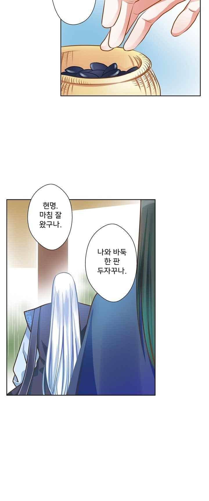 내 낭군님은 누구세요 71화 4