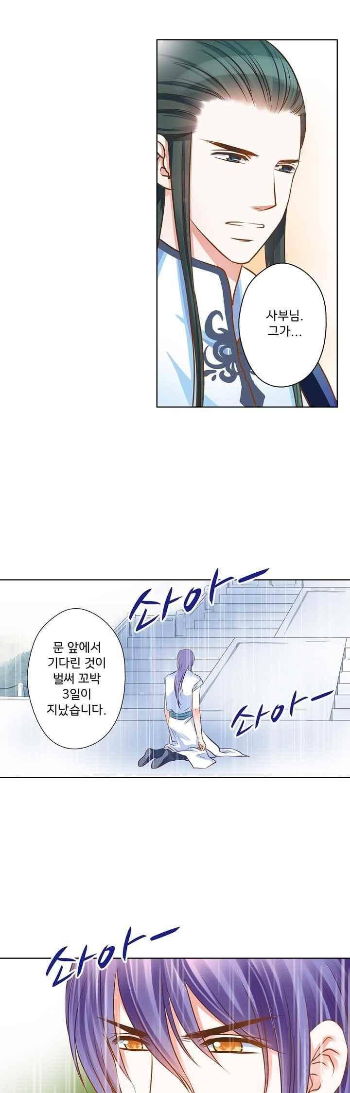내 낭군님은 누구세요 71화 5