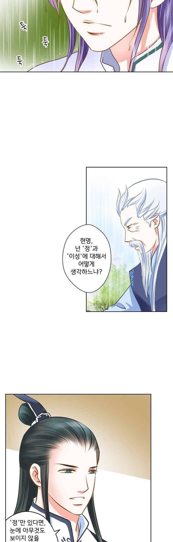 내 낭군님은 누구세요 71화 6