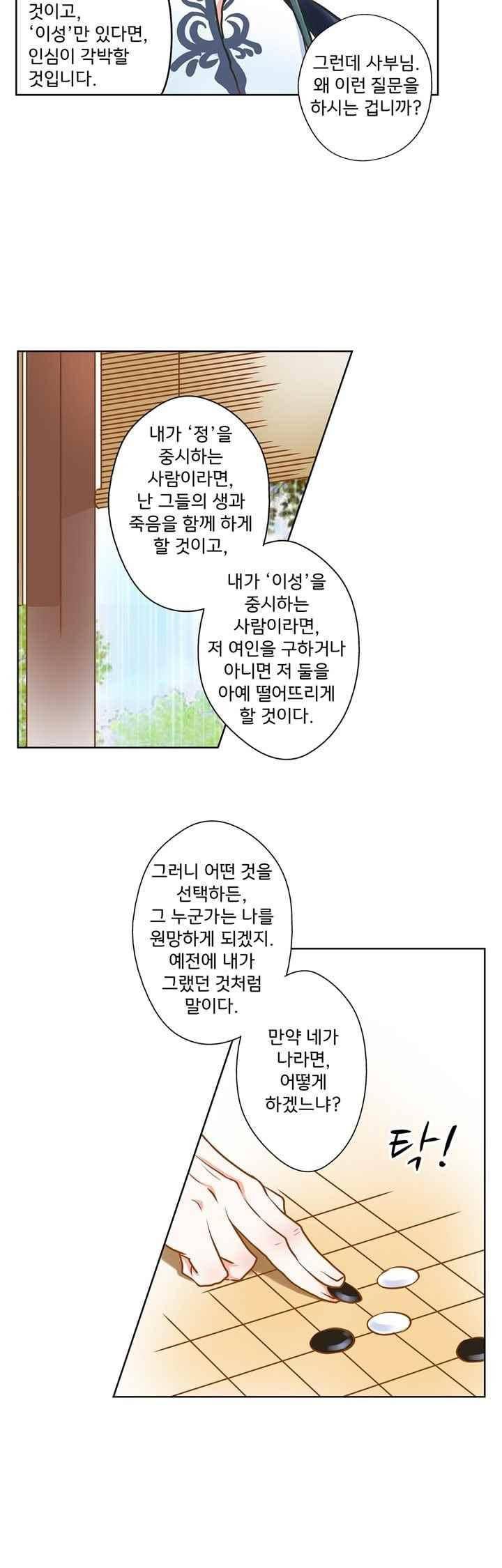 내 낭군님은 누구세요 71화 7