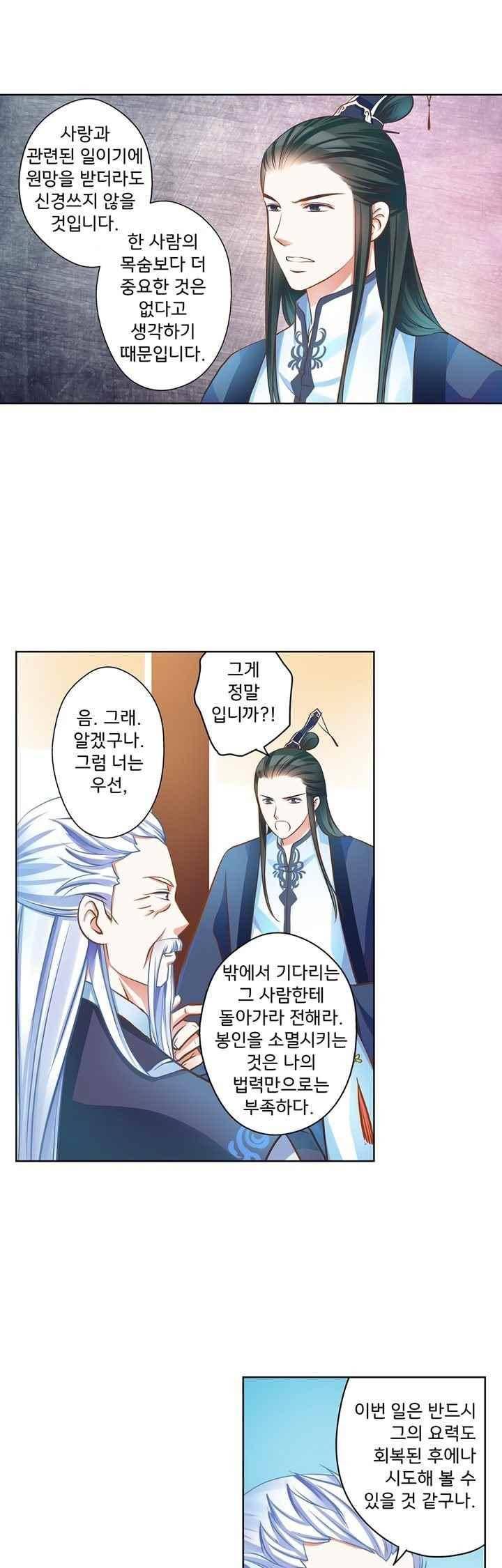 내 낭군님은 누구세요 71화 8