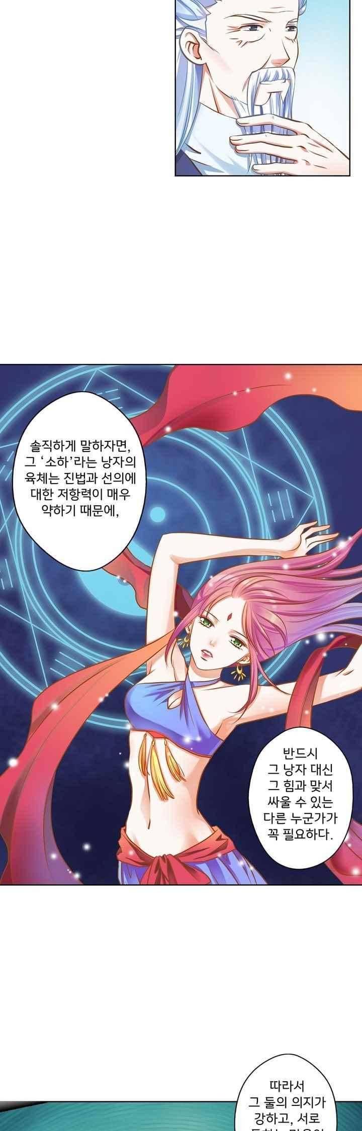 내 낭군님은 누구세요 71화 9