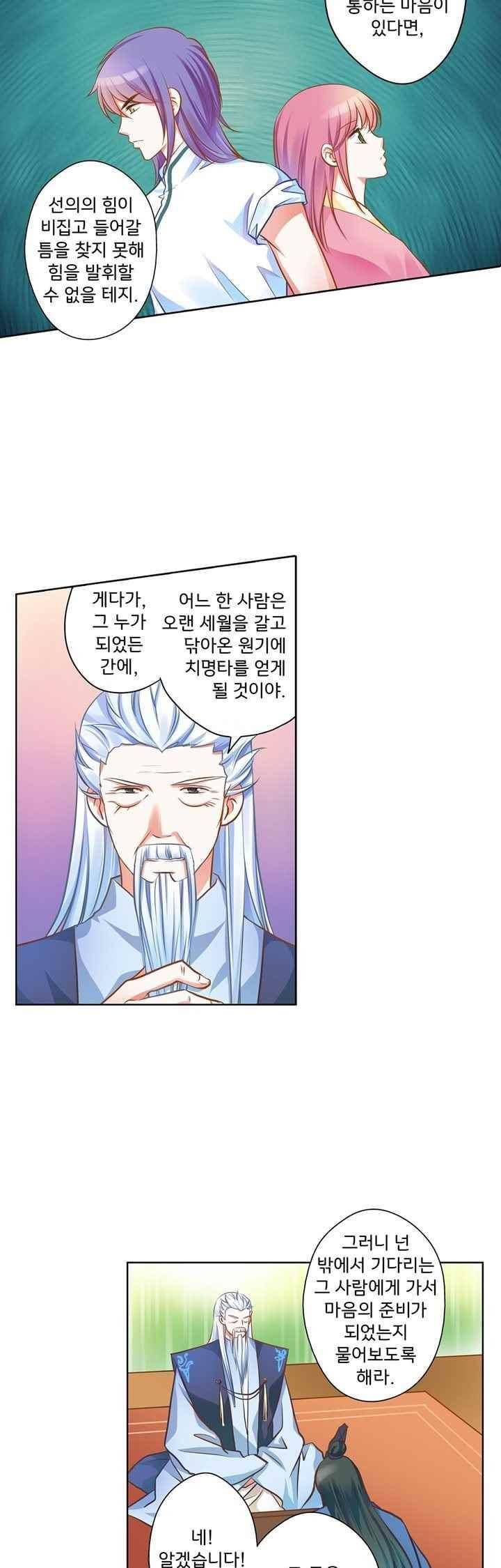 내 낭군님은 누구세요 71화 10
