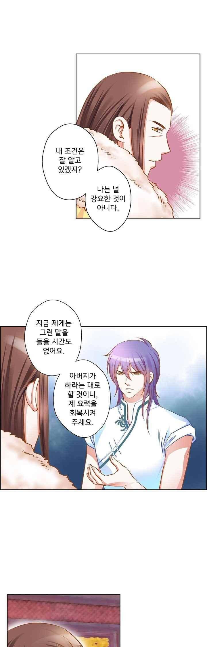 내 낭군님은 누구세요 71화 20
