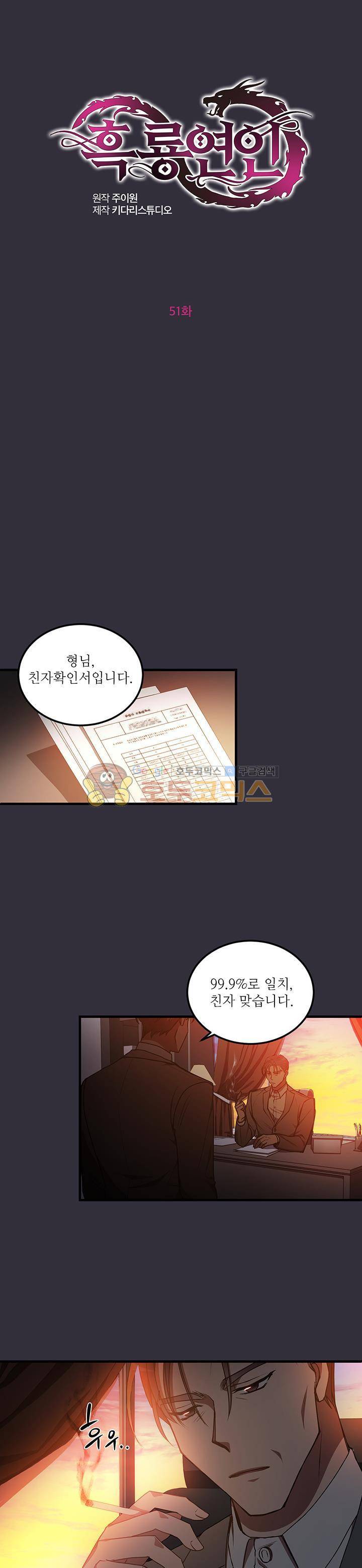 흑룡연인 51화 1