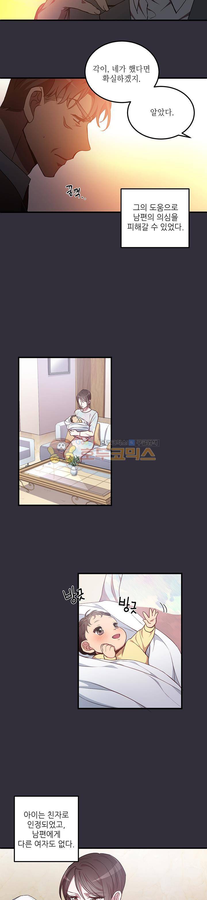 흑룡연인 51화 2