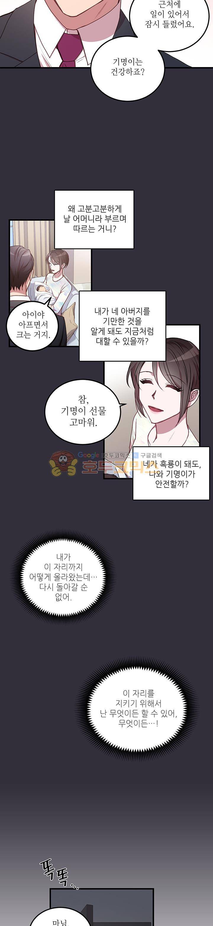 흑룡연인 51화 4