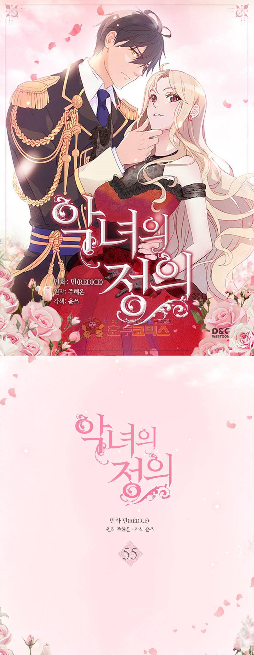 악녀의 정의 55화 1