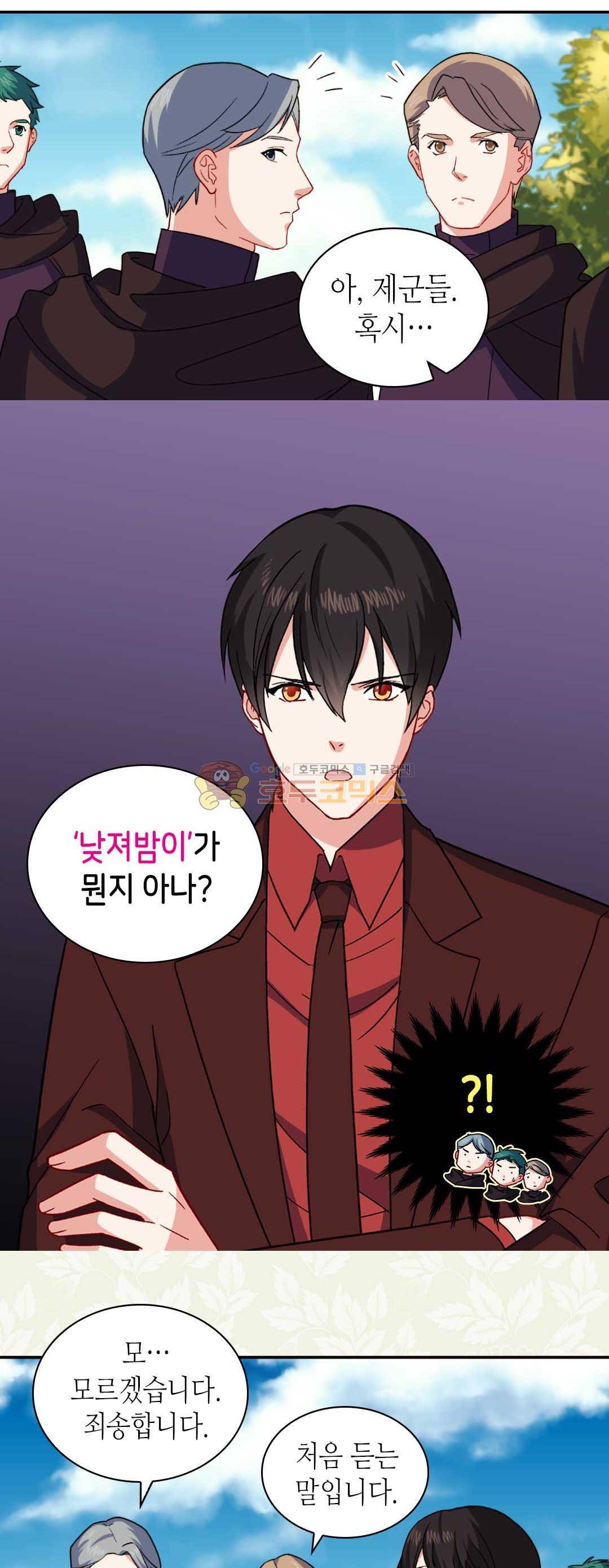 악녀의 정의 55화 4