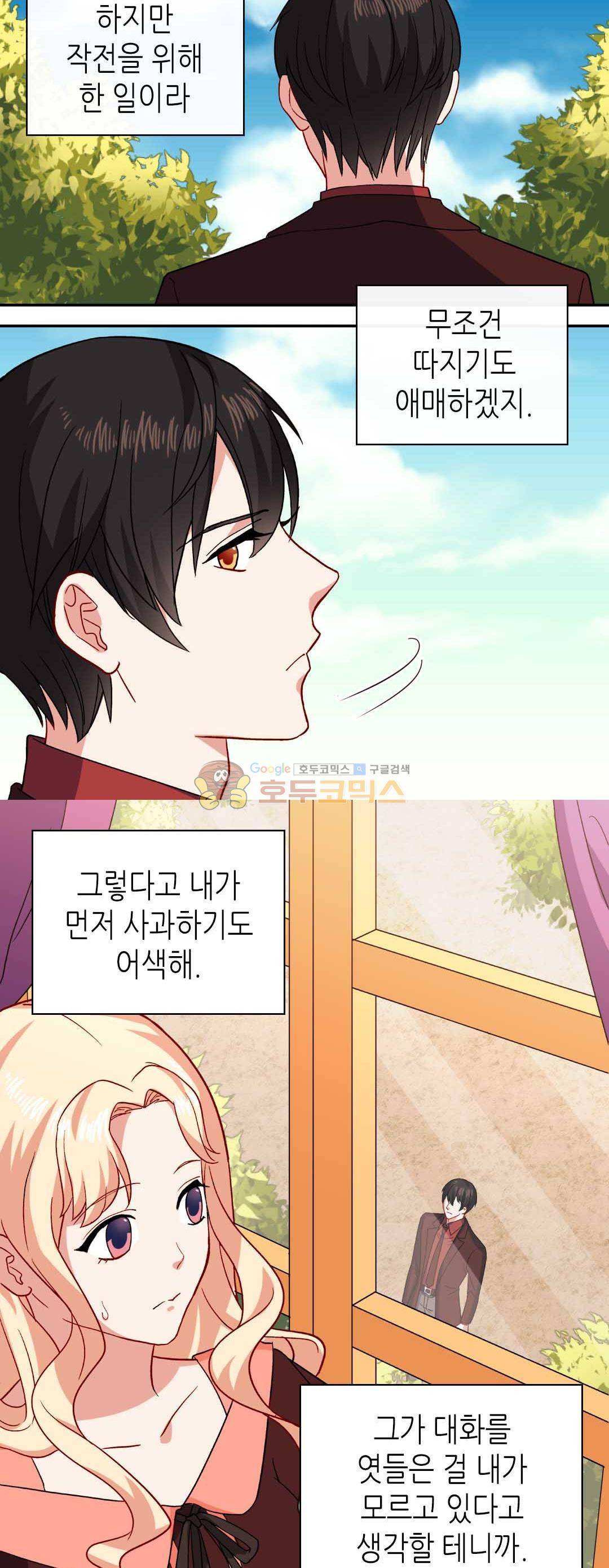 악녀의 정의 55화 7