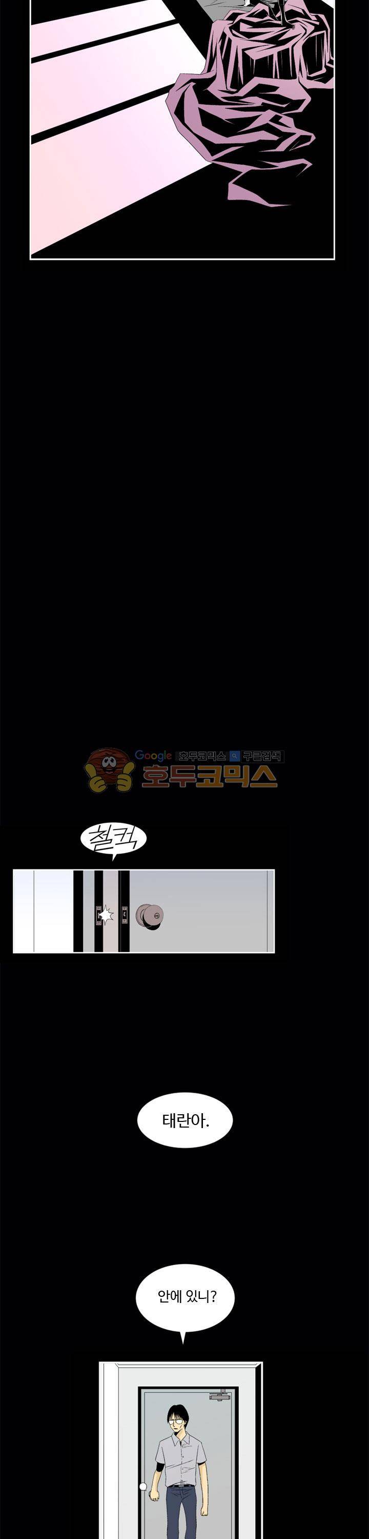섬:네이키드 타임 32화 7