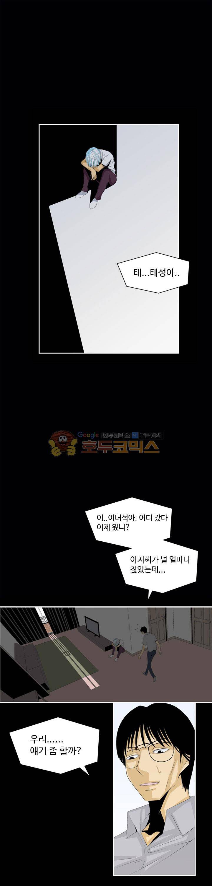 섬:네이키드 타임 32화 9