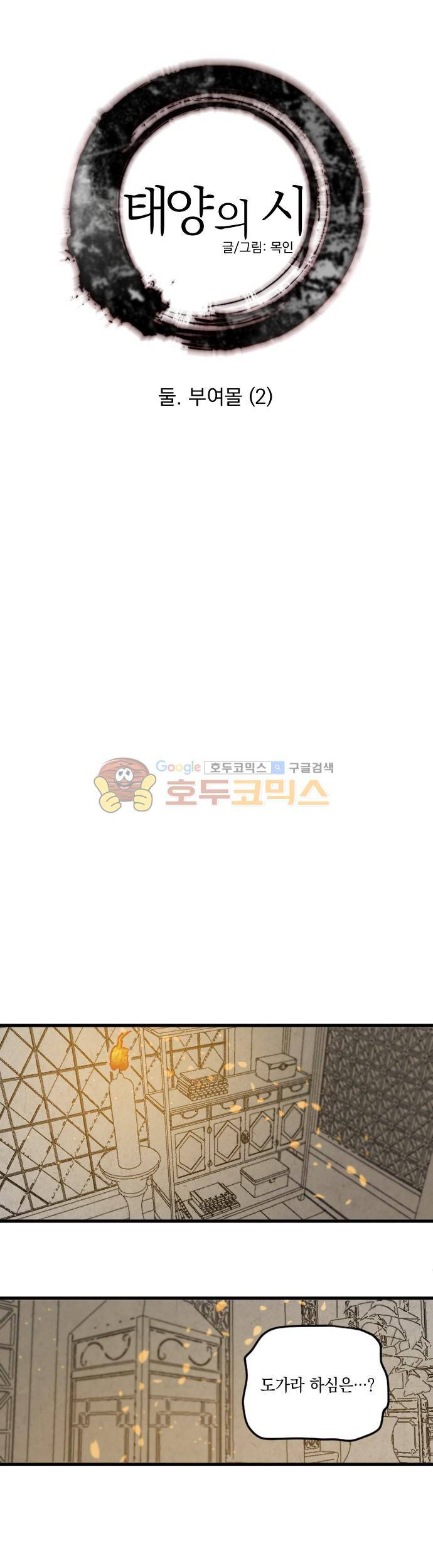 태양의 시 3부 2화 - 남쪽에서 온 이 (2) 4