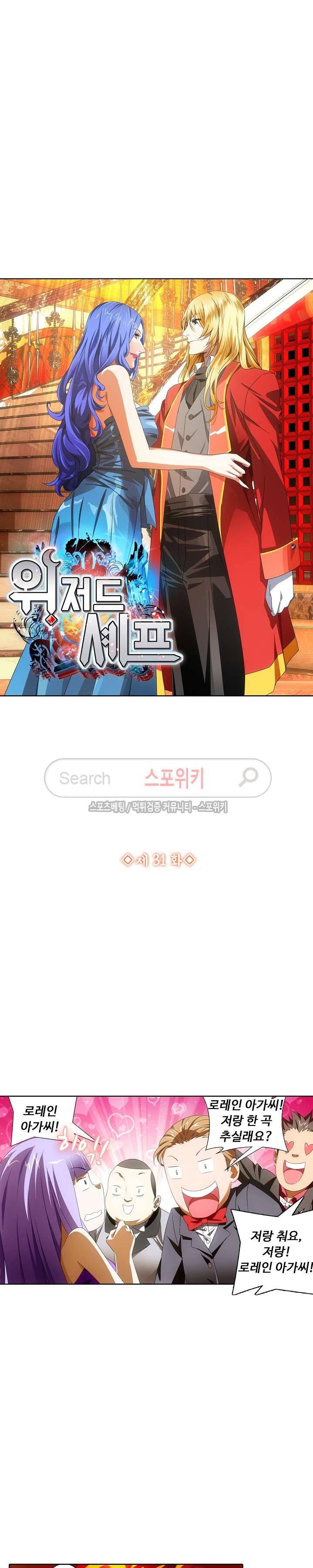 위저드 셰프 31화 2