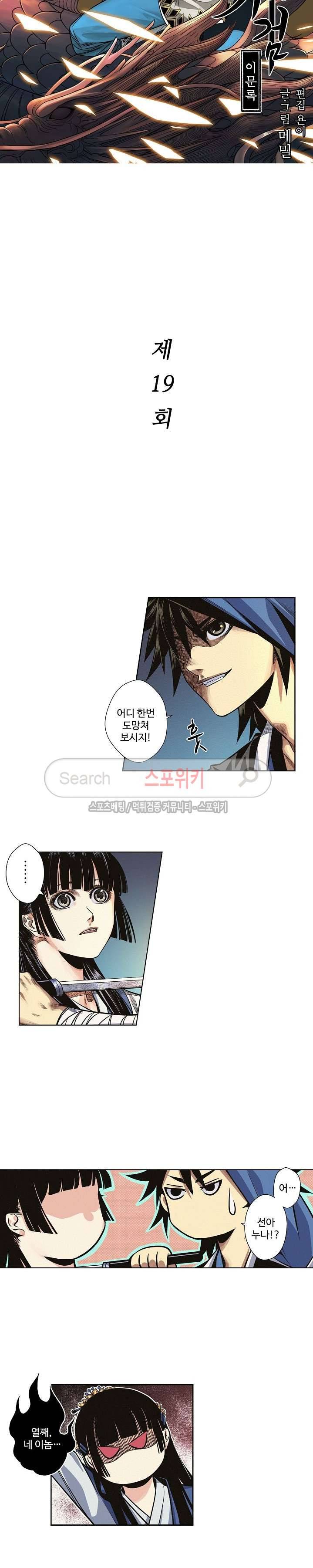 가검이문록 19화 2