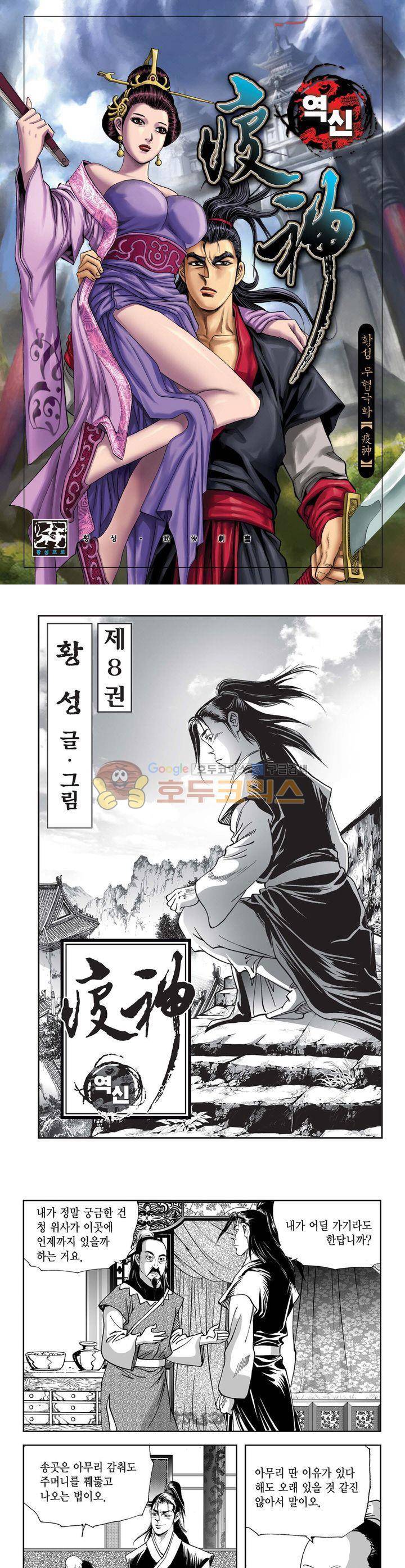 역신 8권 1