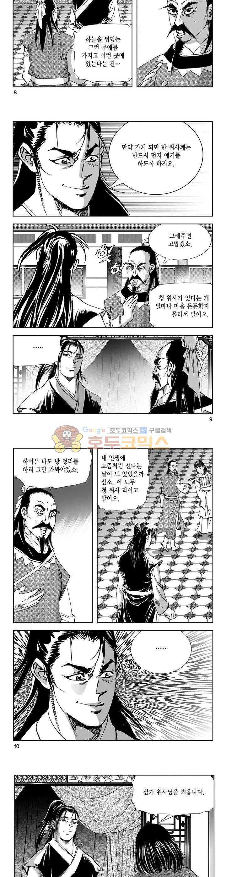 역신 8권 2