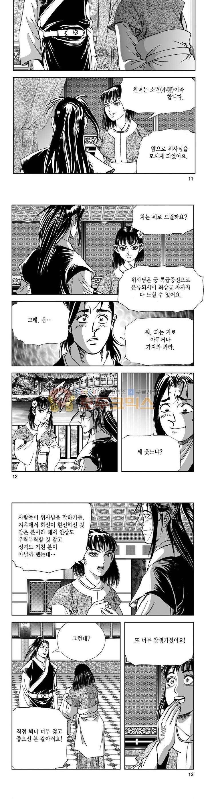 역신 8권 3