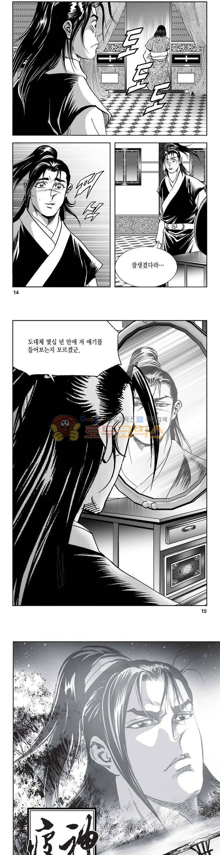 역신 8권 4