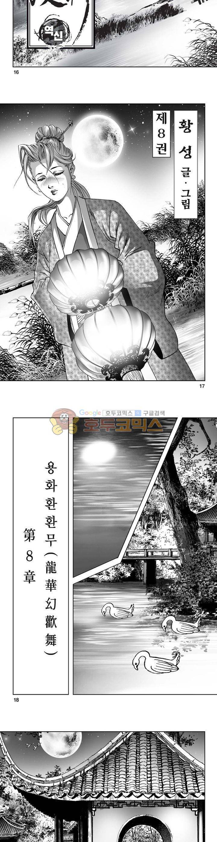 역신 8권 5