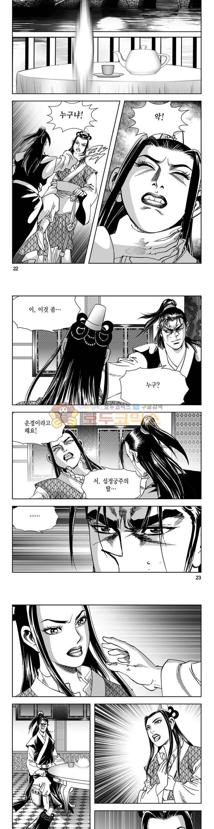 역신 8권 7