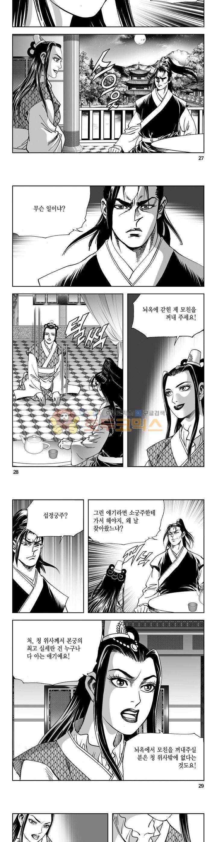 역신 8권 9