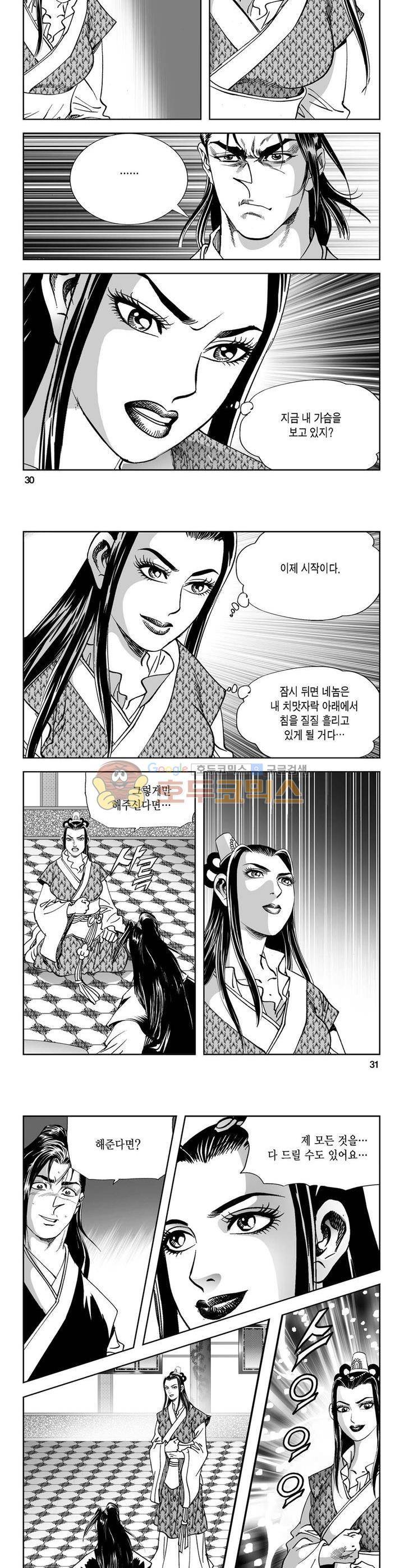 역신 8권 10