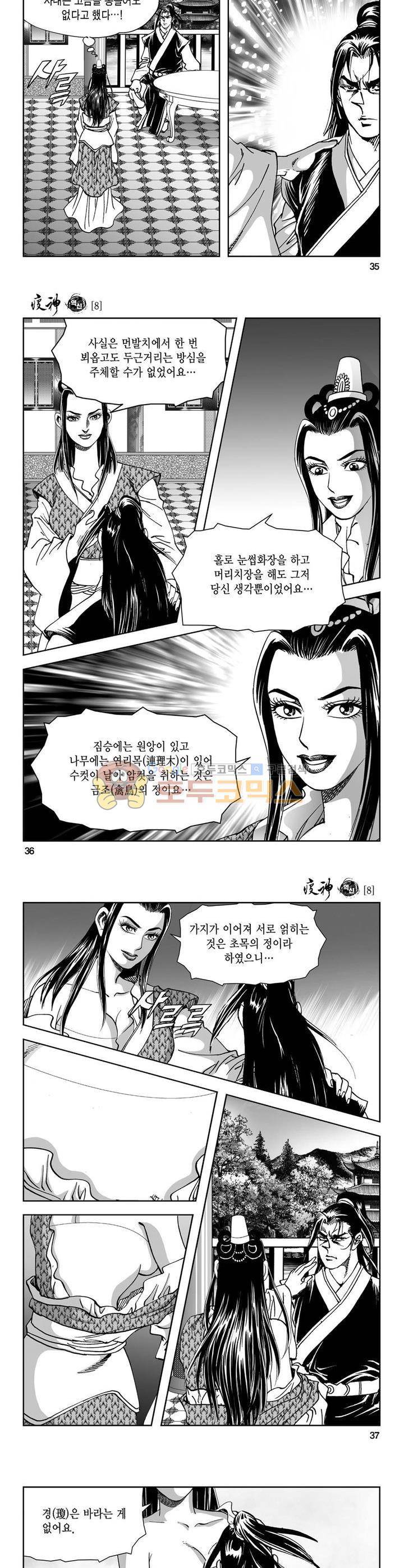 역신 8권 12