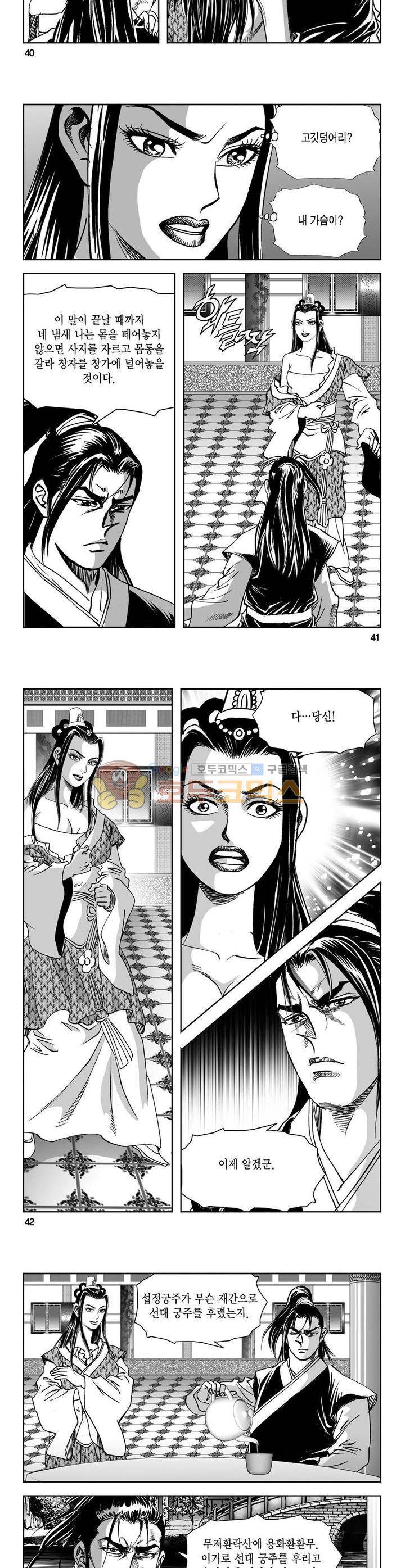 역신 8권 14