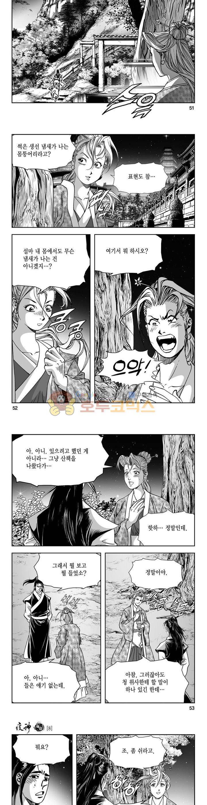 역신 8권 18