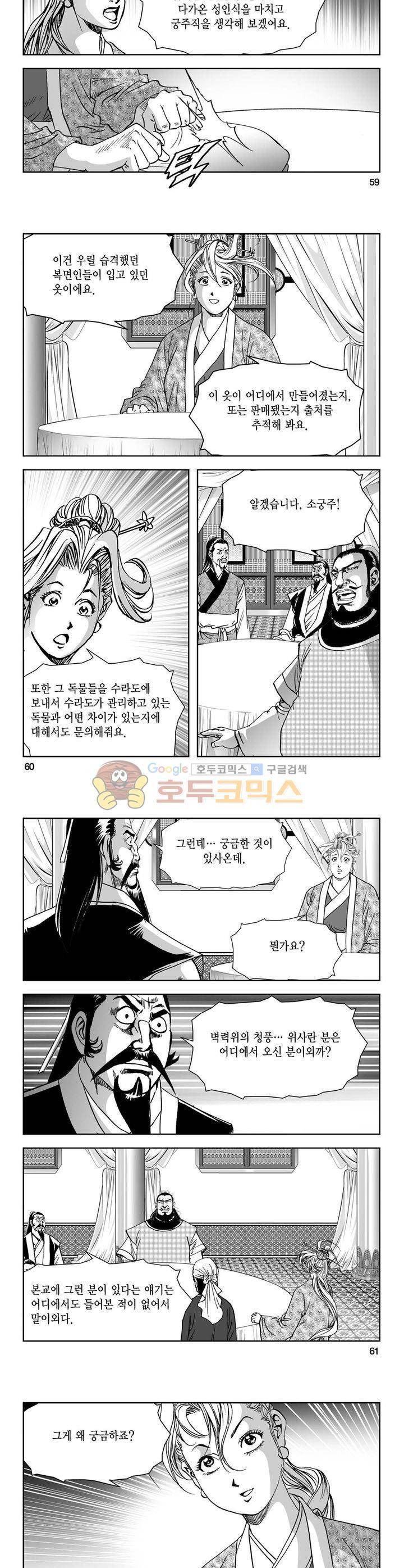 역신 8권 21