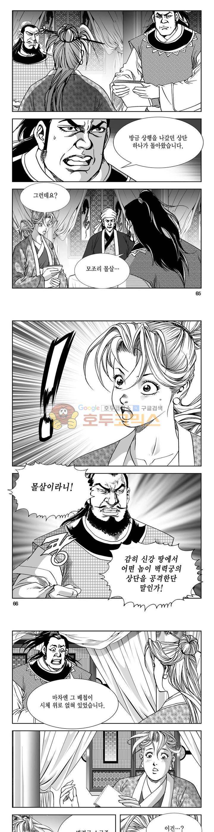 역신 8권 23