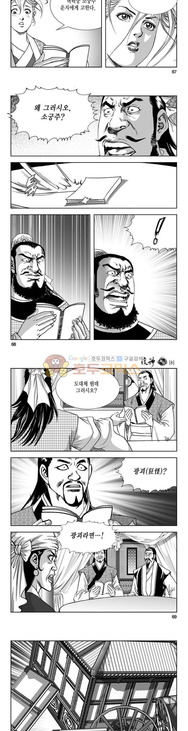 역신 8권 24