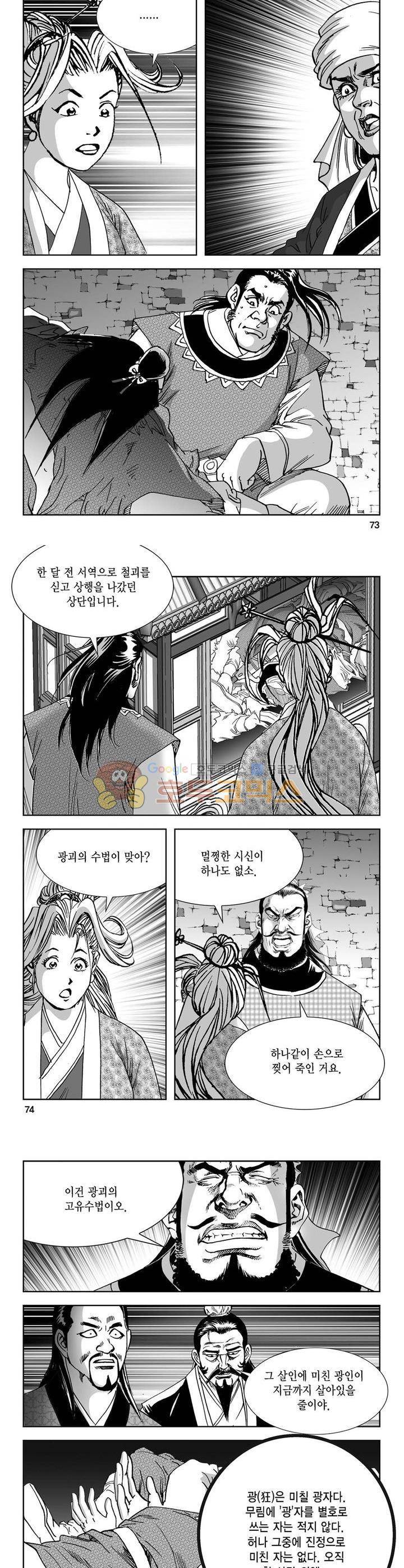 역신 8권 26