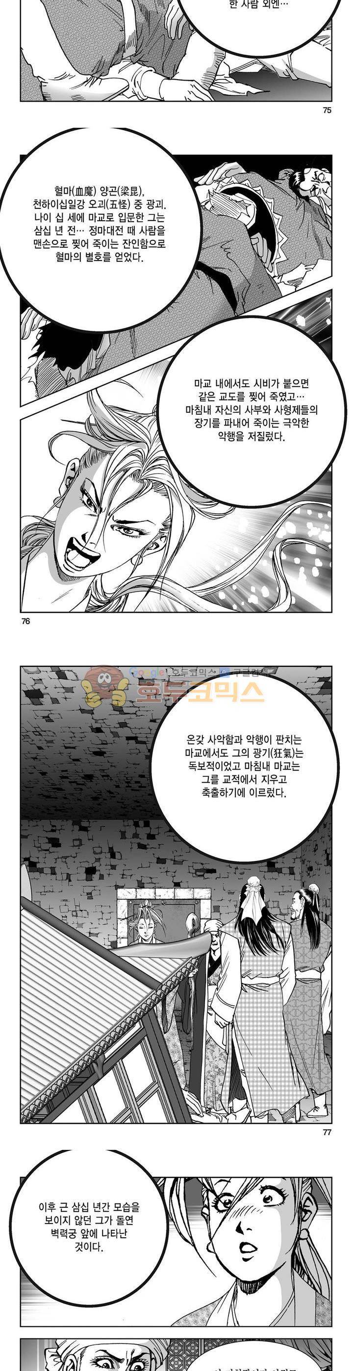 역신 8권 27