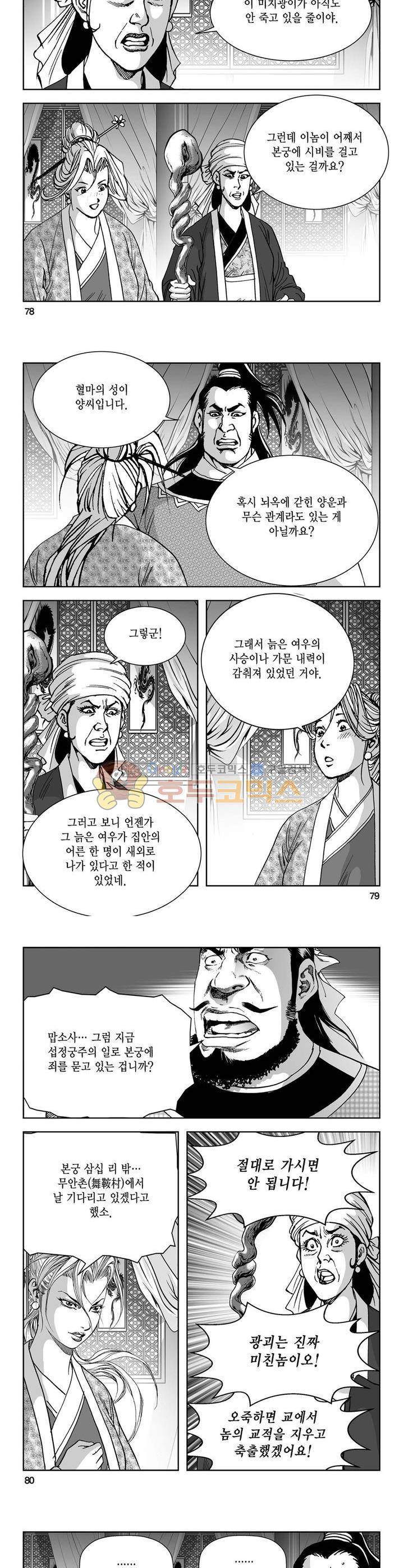 역신 8권 28