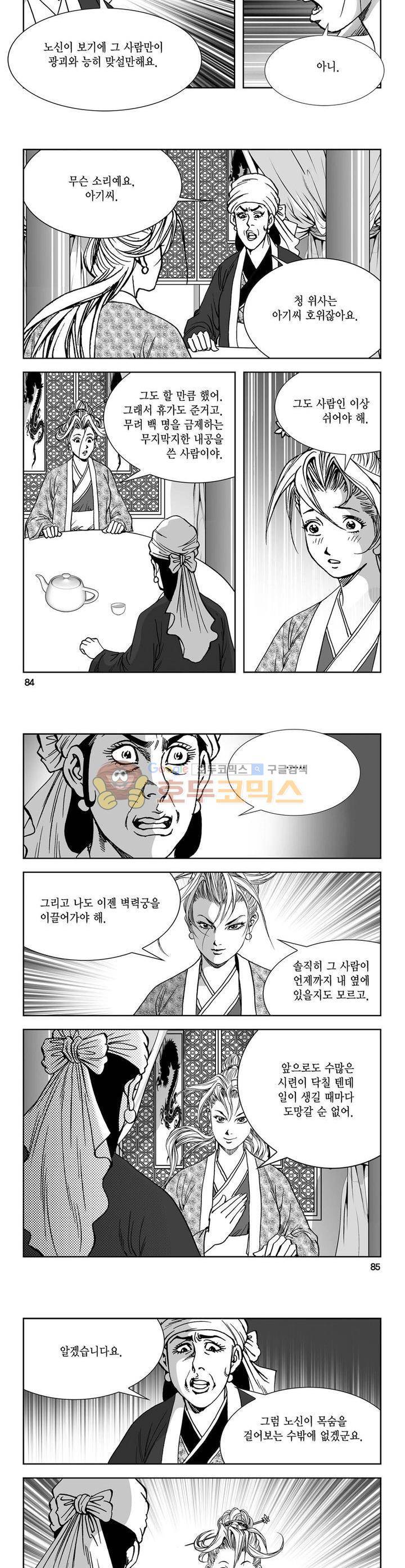 역신 8권 30