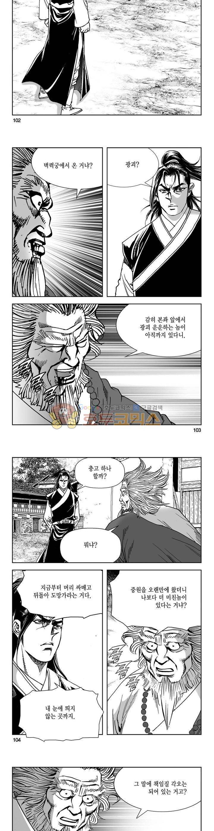역신 8권 37