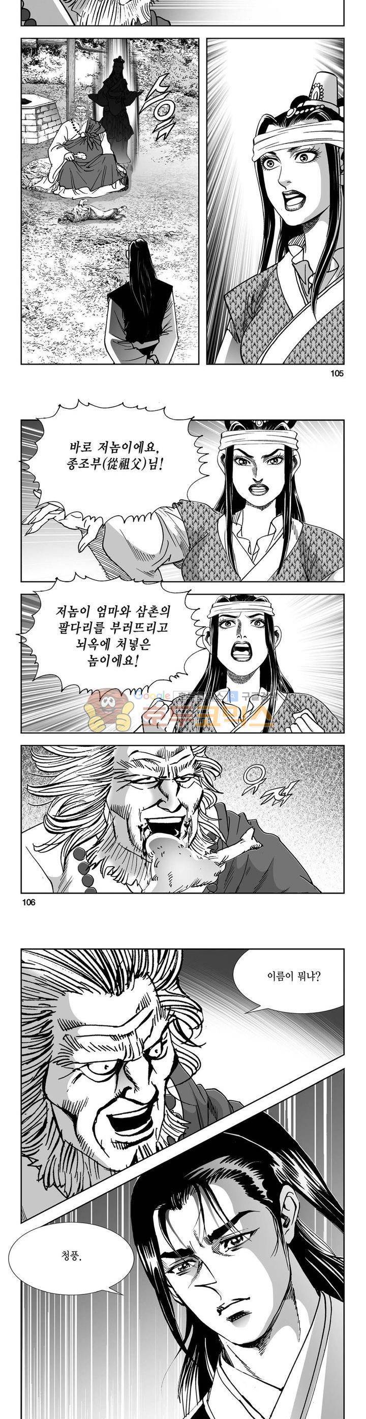 역신 8권 38
