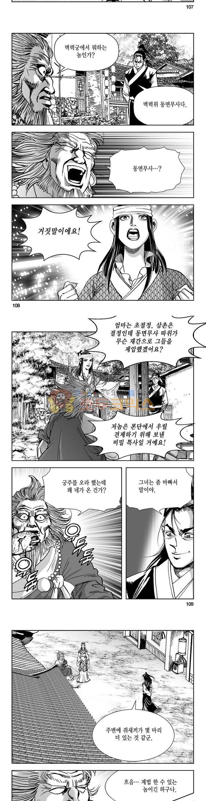 역신 8권 39