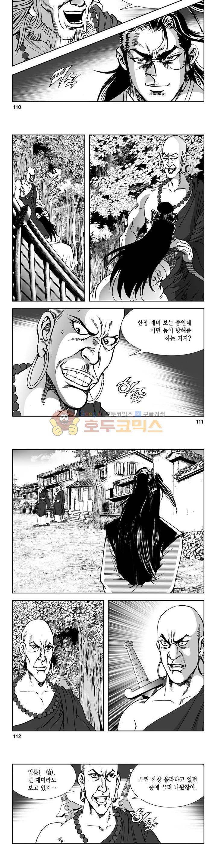 역신 8권 40